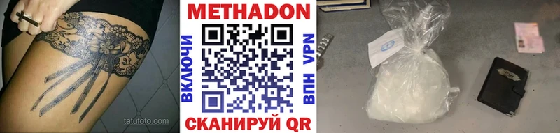 Метадон белоснежный  Лакинск 